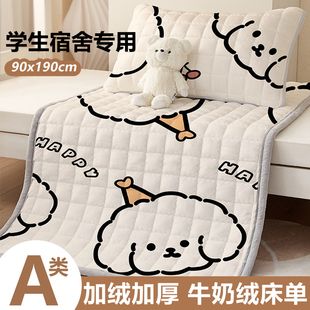 大学生宿舍牛奶珊瑚绒床单90x190毛绒防滑加绒加厚保暖毯子冬天季