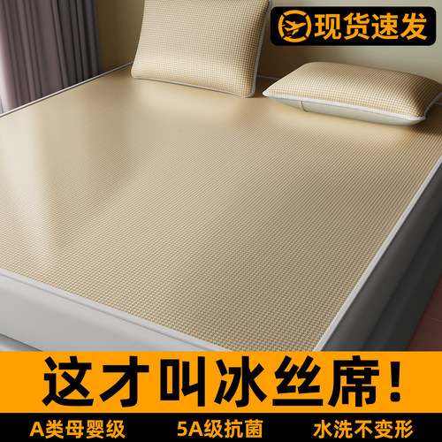 A类冰丝凉席软席夏季可机洗抗菌