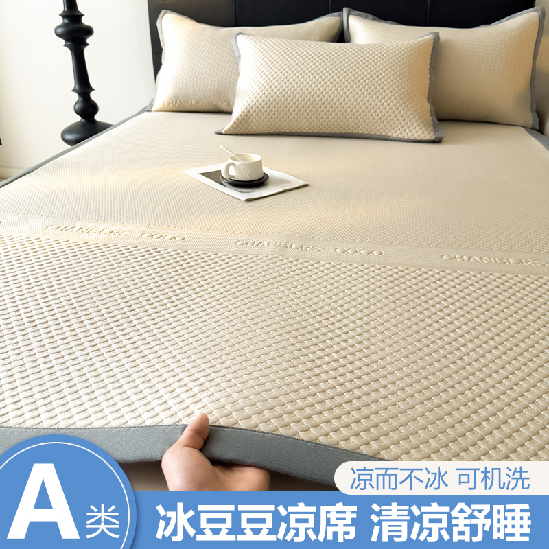 a类夏季冰豆豆凉席三件套可机洗
