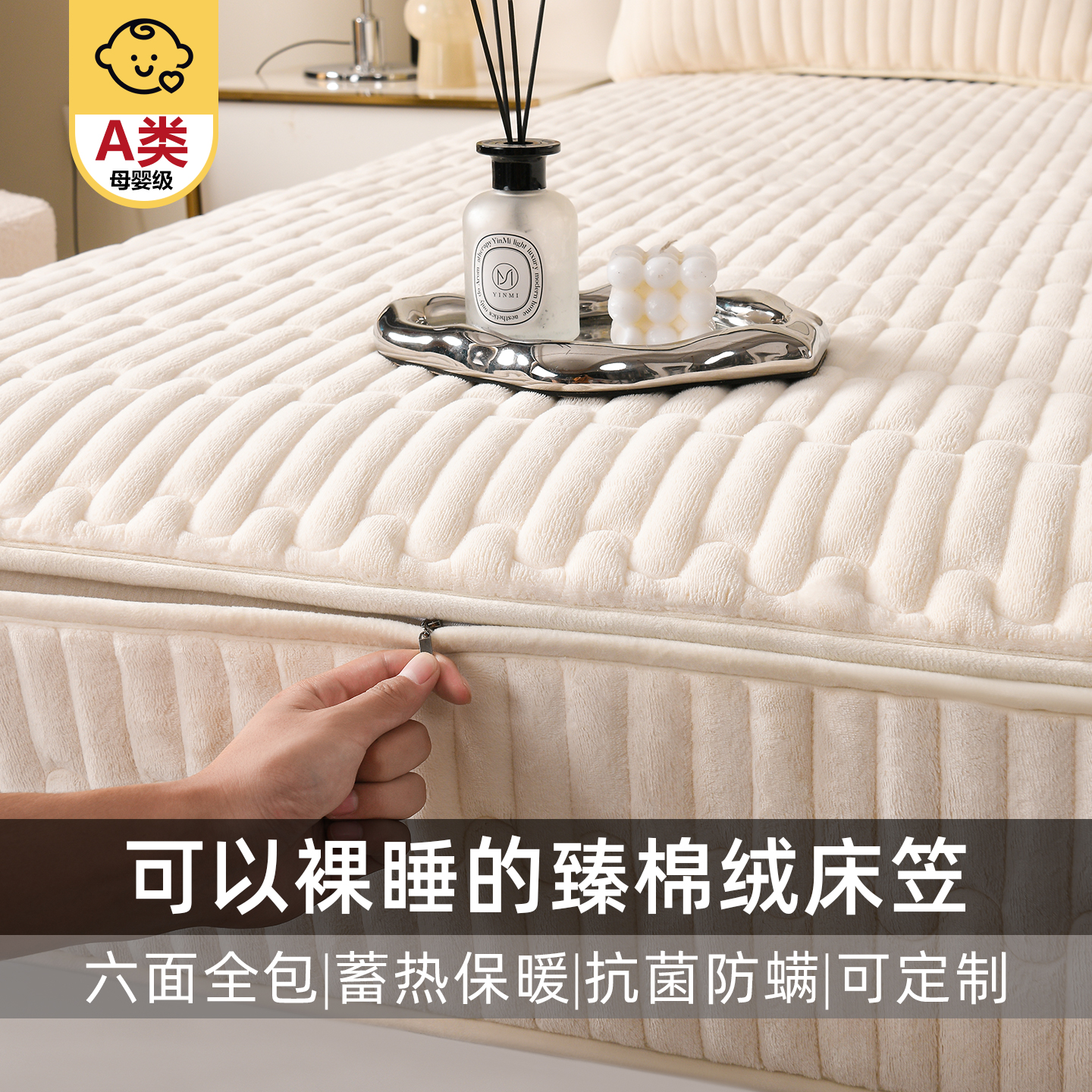 拉链款保暖牛奶绒六面全包床笠罩