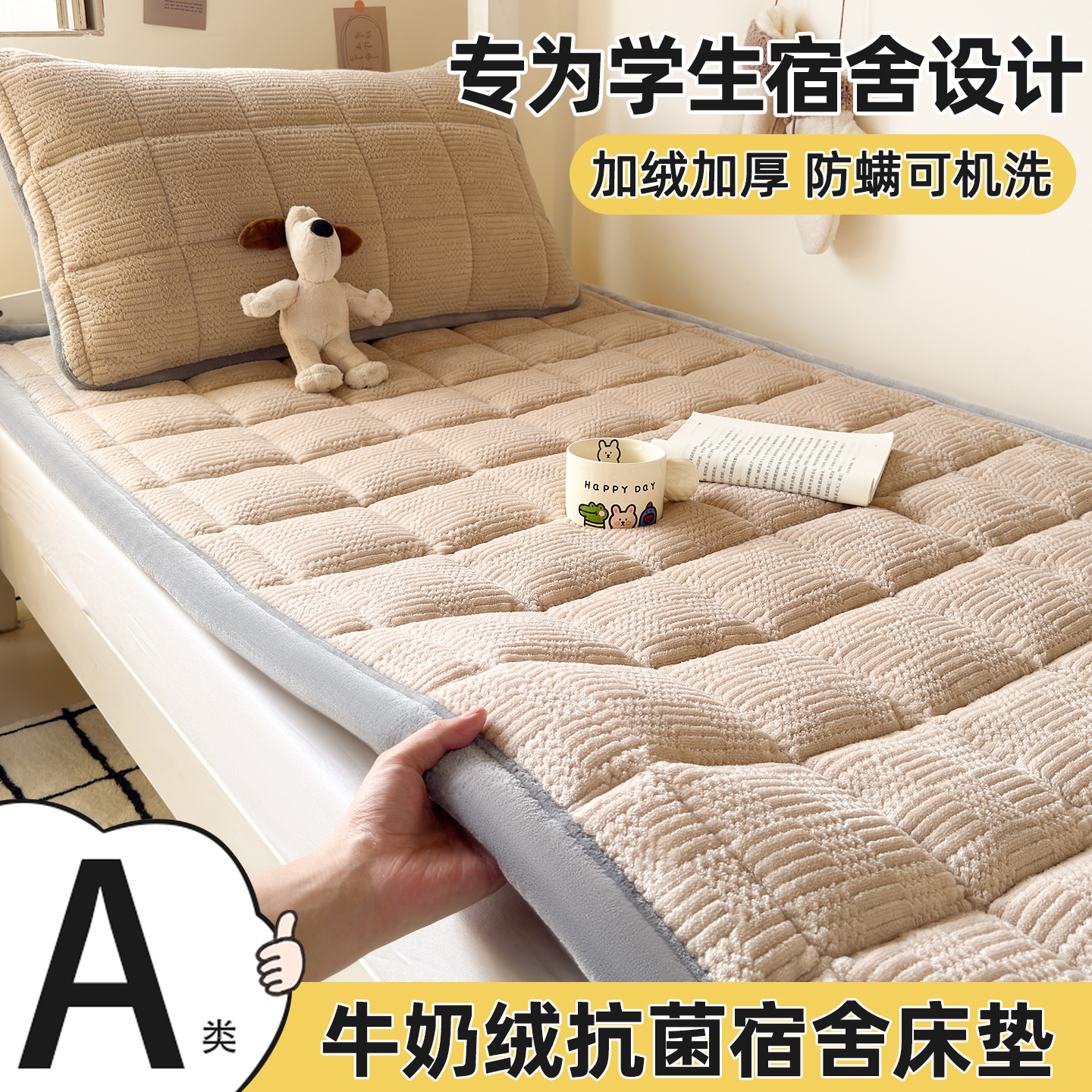 学生宿舍单人冬季保暖牛奶绒床垫