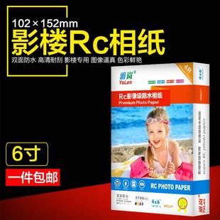 雅岚4R相片纸照片打印RC相纸6寸防水彩色喷墨照片纸