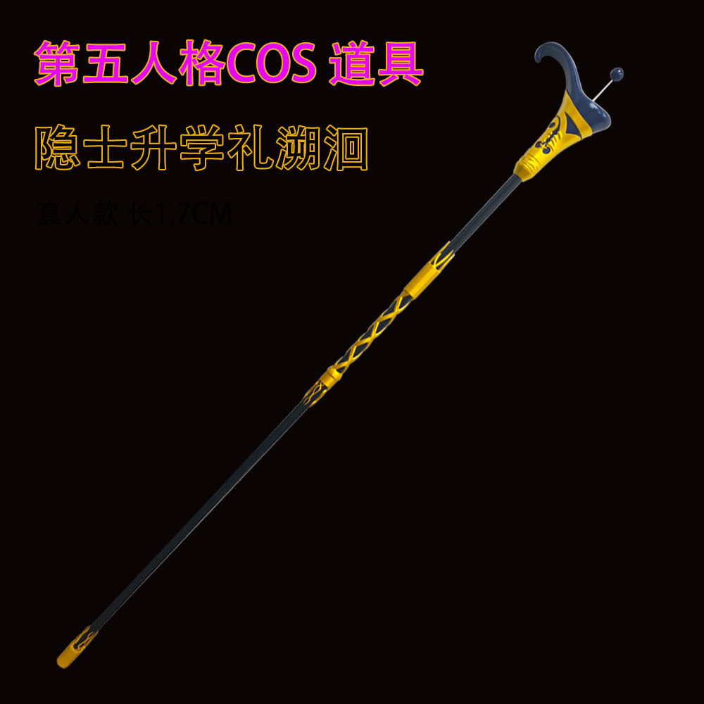 隐士升学礼溯洄cosplay道具服装配饰手杖第五人格权杖cos