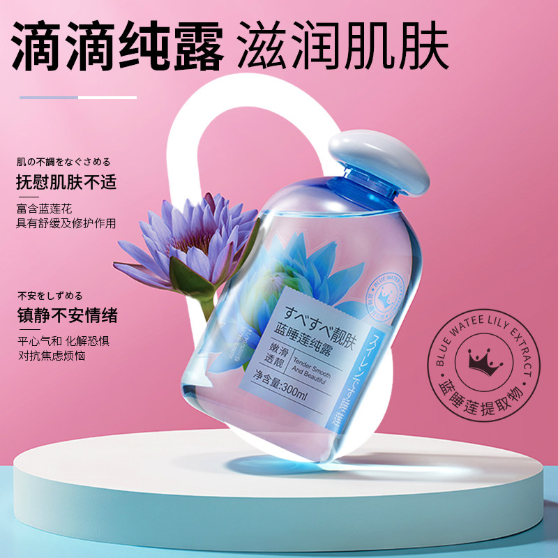 ekii蓝睡莲纯露水天然爽肤水湿敷保湿滋养修护舒缓精华水官方正品