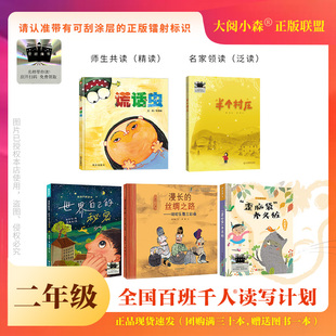 歪脑袋木头桩谎话虫半个村庄世界自己的秘密漫长的丝绸之路百班千人70期二年级2年级名师推荐课外书必读正版授权 儿童文学推荐阅读