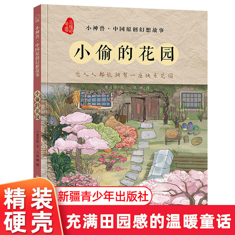 3-6-8岁儿童绘本图花书亲子共读睡前故事图画书 关于爱与分享的故事
