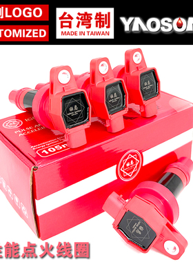 适用起亚Kia Soul Rio Forte Koup Cee'D 1.6L改装点火线圈高压包