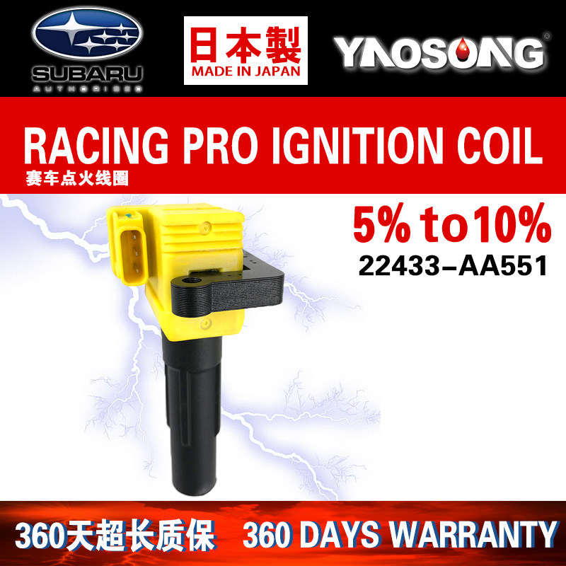 适用斯巴鲁改装点火线圈高压包22433AA451 22433AA550 22433AA551