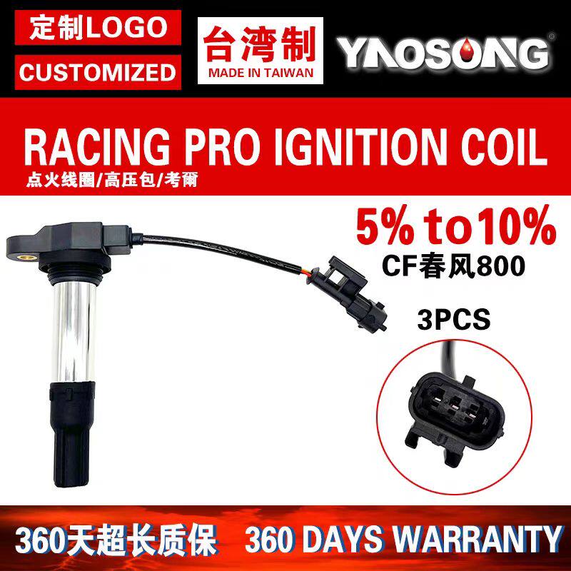 适用CFMOTO春风摩托车800MT 800NK CF800 点火线圈高压包点火器