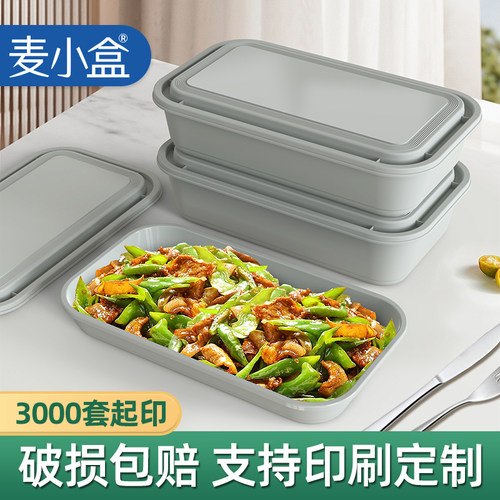 麦小盒长方形外卖打包盒可定制