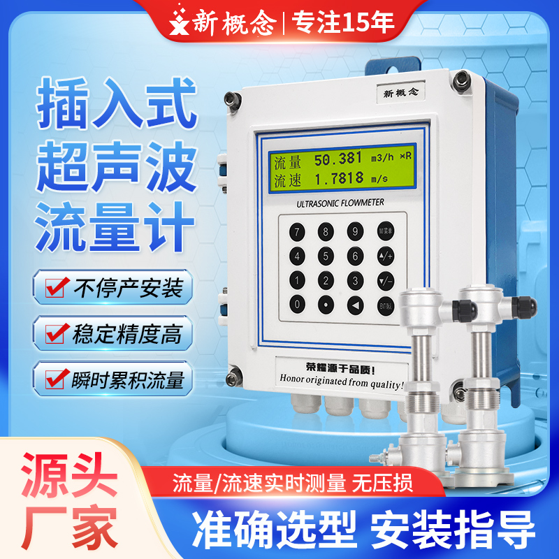 新概念插入式超声波流量计分体式壁挂式管道直插带水压明渠热量表