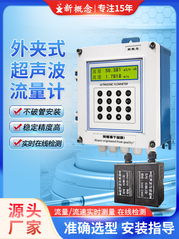 新概念超声波流量计外夹式外传感器热量冷体积液体管流量计水