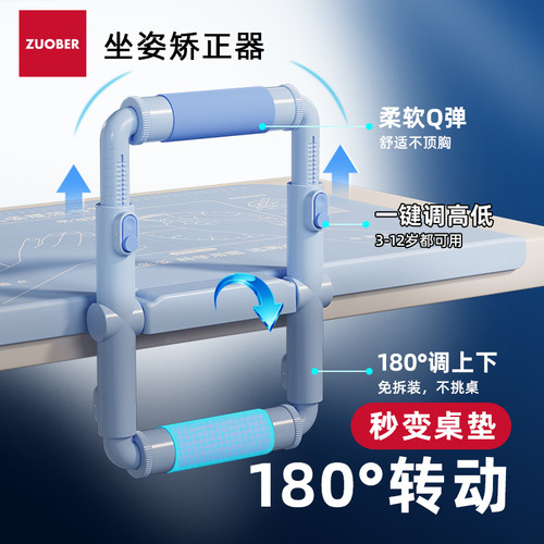 左贝坐姿矫正器不挑桌子可翻转