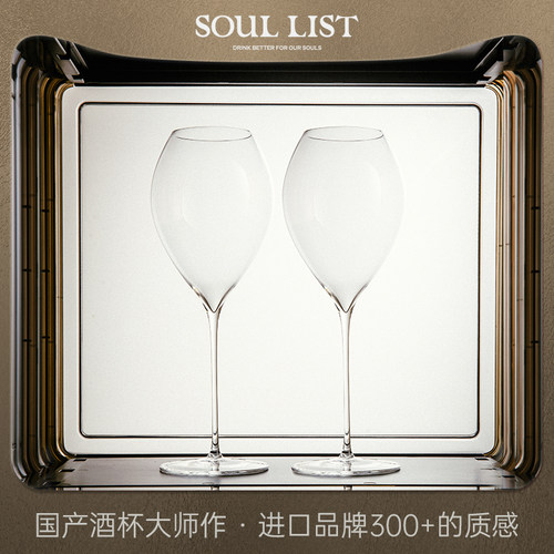 SoulList纯手工超薄葡萄酒杯