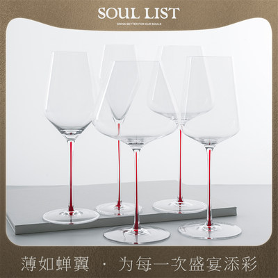 SoulList葡萄酒杯轻奢细杆杯