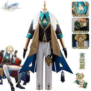 金狐狸崩坏星穹铁道砂金cos服高配版同款游戏二次元动漫服装全套