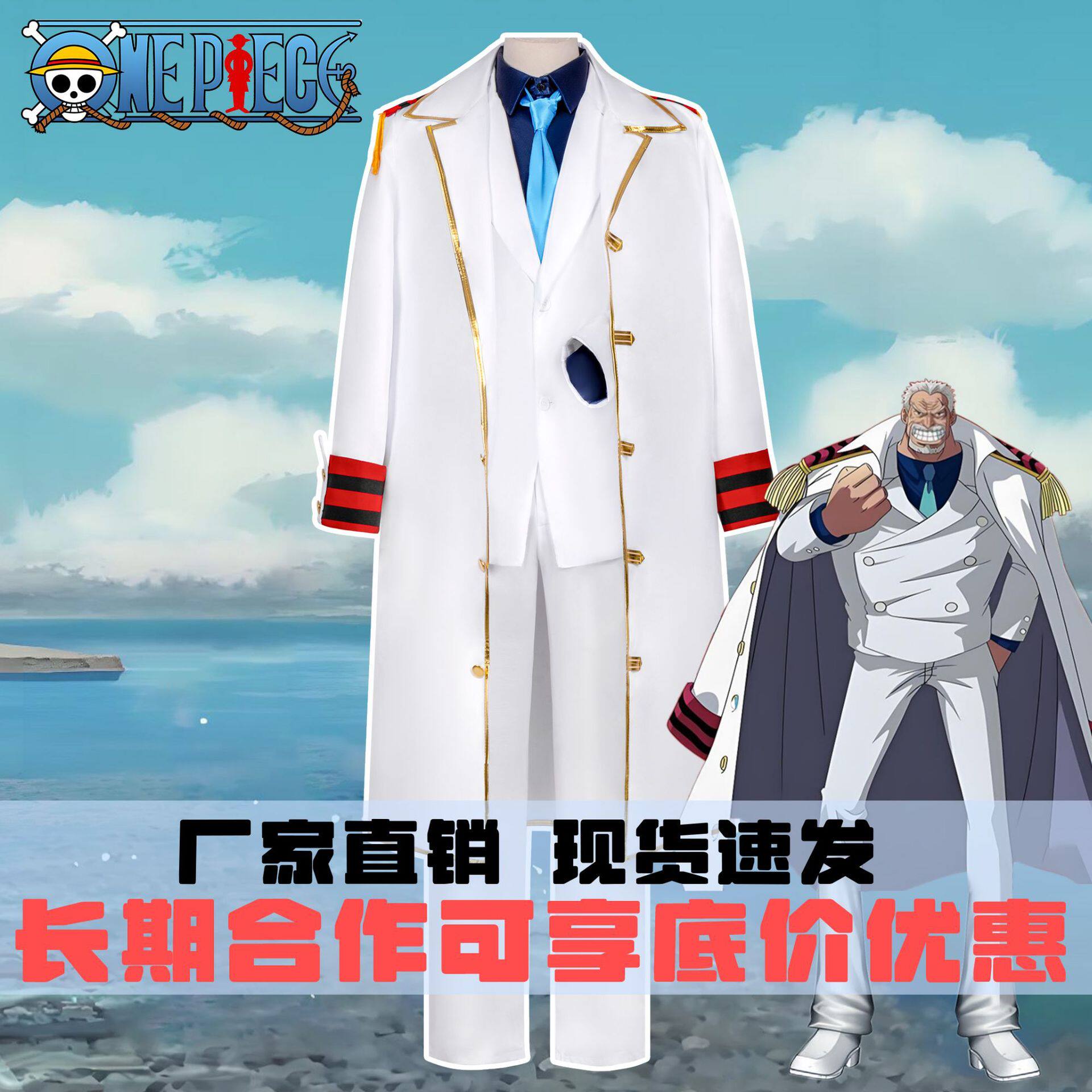海贼王航海王动漫衣服蒙奇D卡普中将路飞爷爷cosplay服装