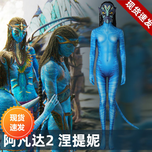 现货阿凡达2涅提妮电影同款cos服全套漫展C服J21061GA