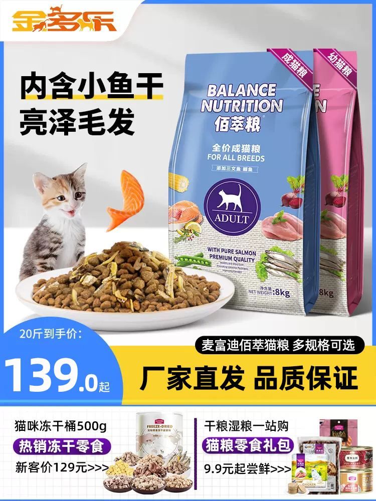 麦富迪猫粮10kg佰萃粮成猫幼猫专用8kg旗舰店全价官方20斤装主食