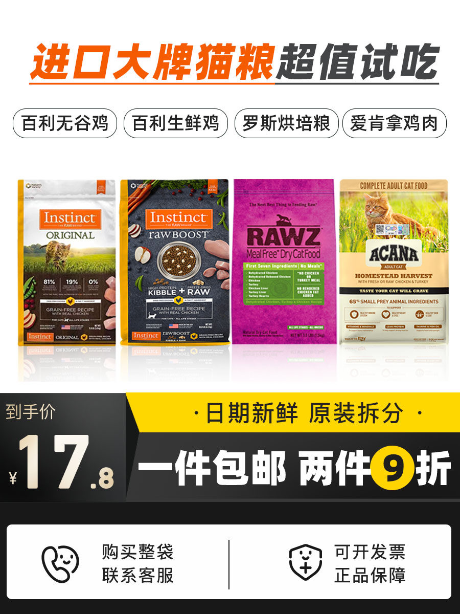 百利高蛋白猫粮生鲜鸡罗斯鸡肉百丽无谷成猫幼猫爱肯拿进口试吃装
