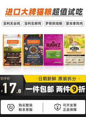 百利高蛋白猫粮生鲜鸡罗斯鸡肉百丽无谷成猫幼猫爱肯拿进口试吃装