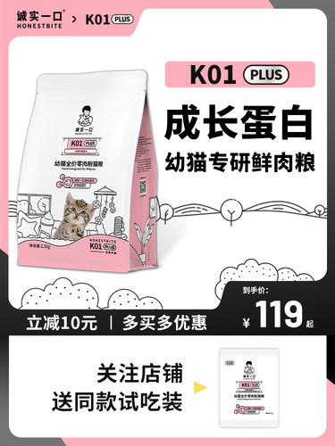 诚实一口K01 PLUS幼猫孕猫专用鲜肉羊奶粉配方猫粮1.5kg