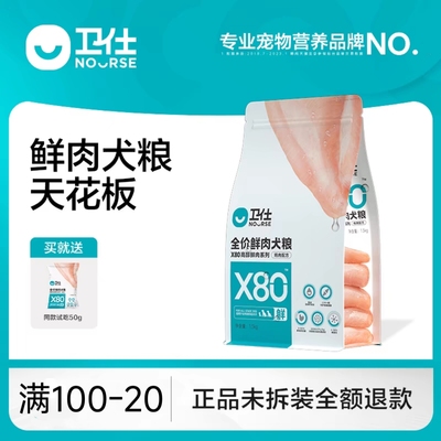 卫仕X80高鲜肉狗粮小型犬狗粮泰迪比熊成犬幼犬粮品牌店官方正品