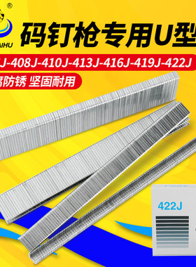 U型码钉气钉 汽钉 木工钉410J 413J 416J 419J 422J 型号全气动钉