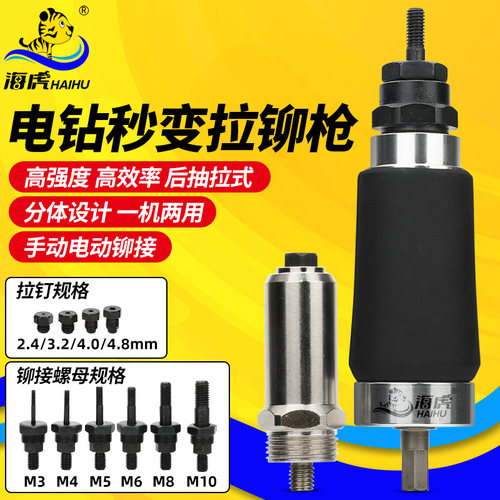 海虎拉钉拉螺母两用高硬度