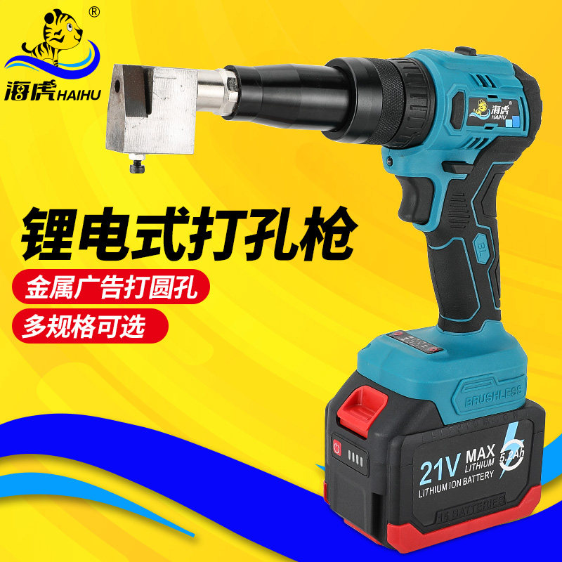 海虎 SK5锂电不锈钢打孔钳圆孔广告牌发光字铁皮铝塑板铝材冲孔枪