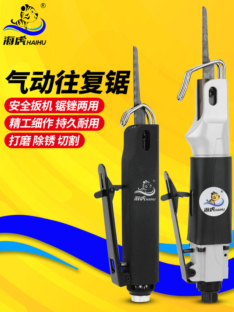 台湾海虎 气动往覆锯 两用气锉气锯 切割机 气割 气动锯刀 钣金锯