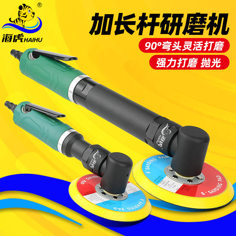 海虎 3/4/5寸加长杆弯头气动打磨机90度打蜡机直角砂纸抛光研磨机