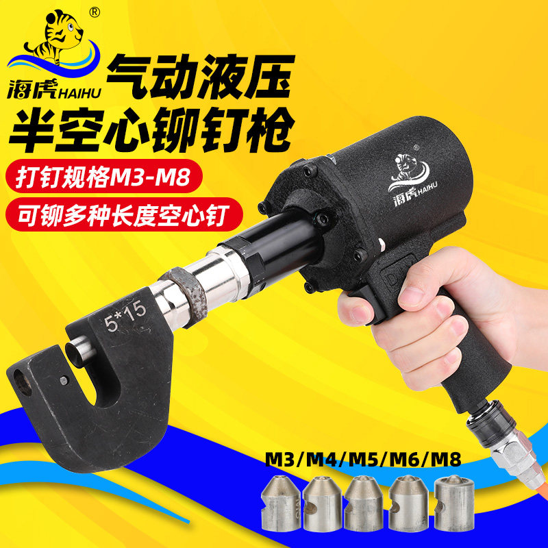 海虎MK6气动液压铆钉机半空心铆钉枪 油压实心铆接枪铆钉钳铆接钳