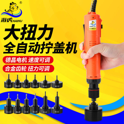大力电动拧盖机全自动锁盖机海虎
