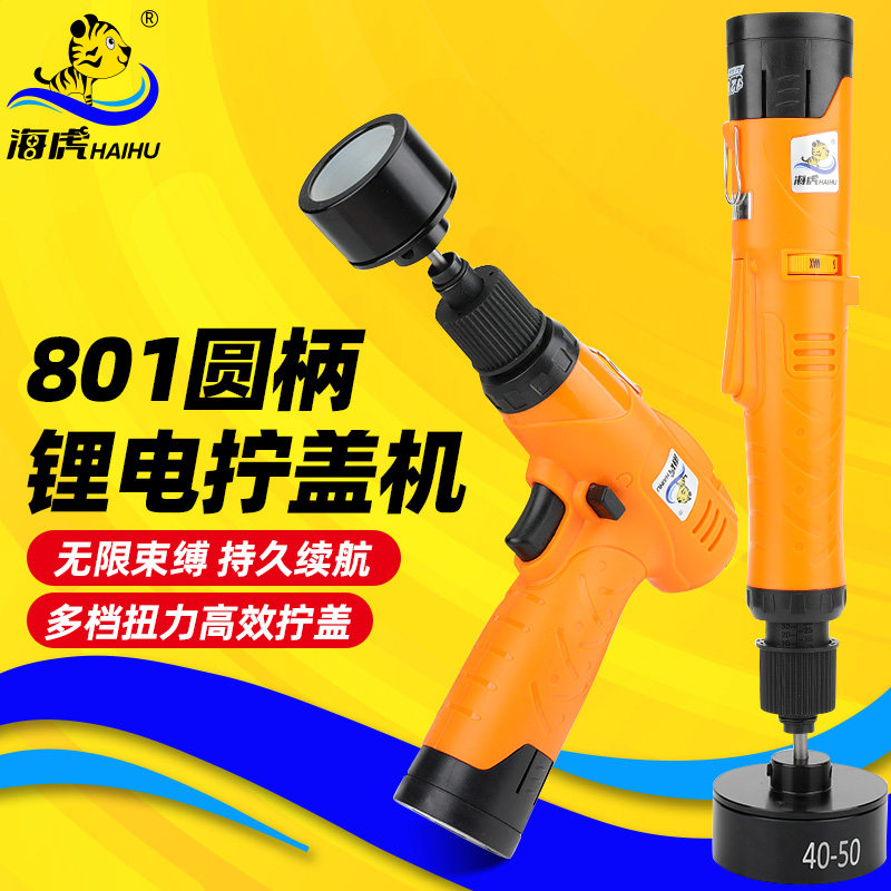 台湾海虎 锂电12V电动拧盖机 801手持式枪式充电锁盖机锁瓶盖机锁口机封口机旋盖拧紧机调速调扭力