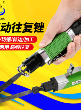 海虎 AF5气动锉刀气锉气动往覆锉刀机AF10气锯气动锯刀气动打磨机