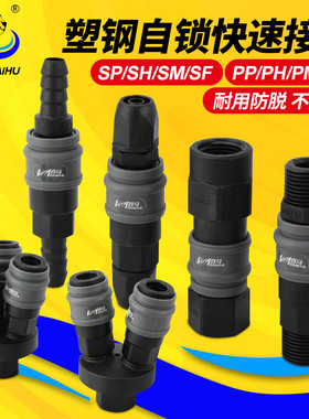 百马A式塑钢自锁气管快速接头公母气动快插SP20PP/SH30PH/SM40PM