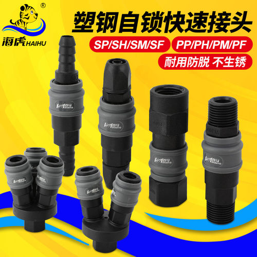A式塑钢自锁气管快速接头