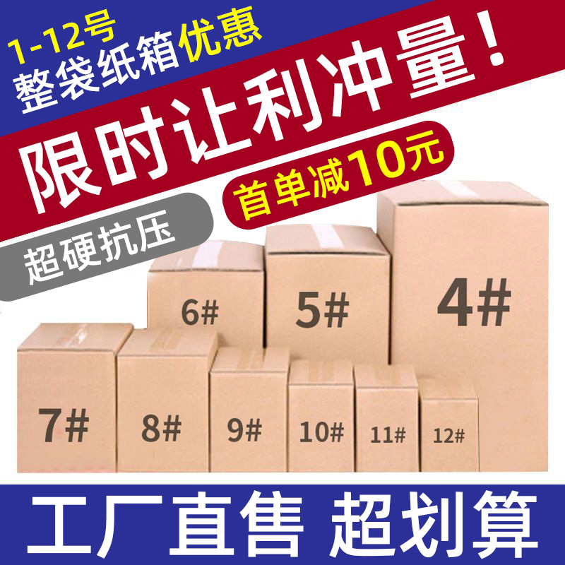 河南纸箱包装批发淘宝邮政快递搬家打包飞机盒小纸箱子定做硬纸盒