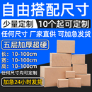 纸箱定制少量订做长正方形半高扁平盒子五层特硬小批量彩印刷LOGO