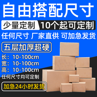 小批量定制五层超硬6毫米厚纸箱
