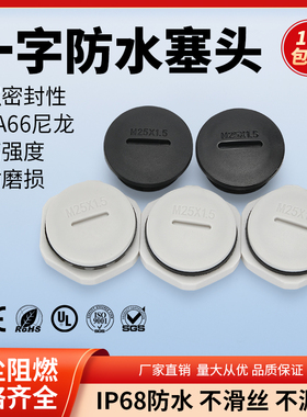 高档PA66尼龙防水堵头一字塑料塞头公制M20/25闷盖PG型NPT外螺纹G