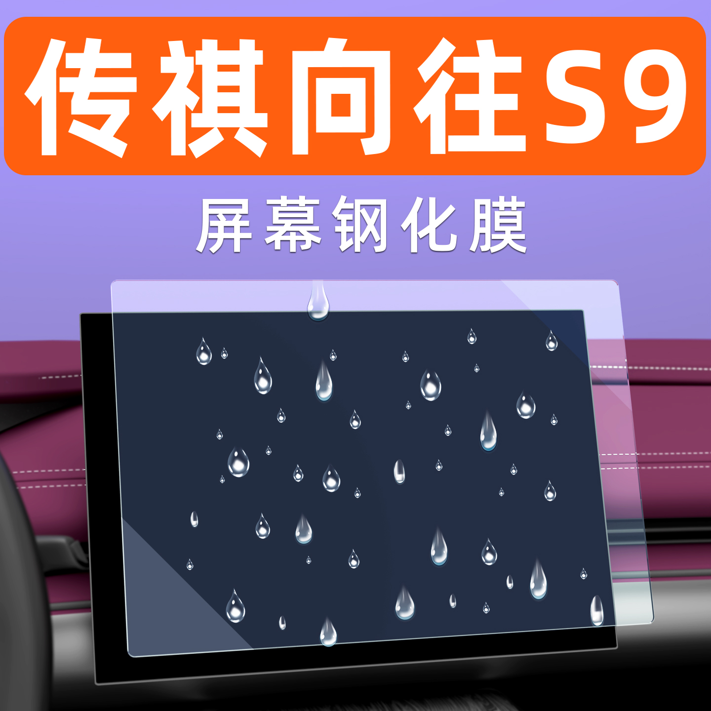 向往S9屏幕钢化膜【贴坏包赔】