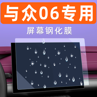 与众06屏幕钢化膜车机仪表显示屏贴膜屏保汽车中控导航大屏保护膜