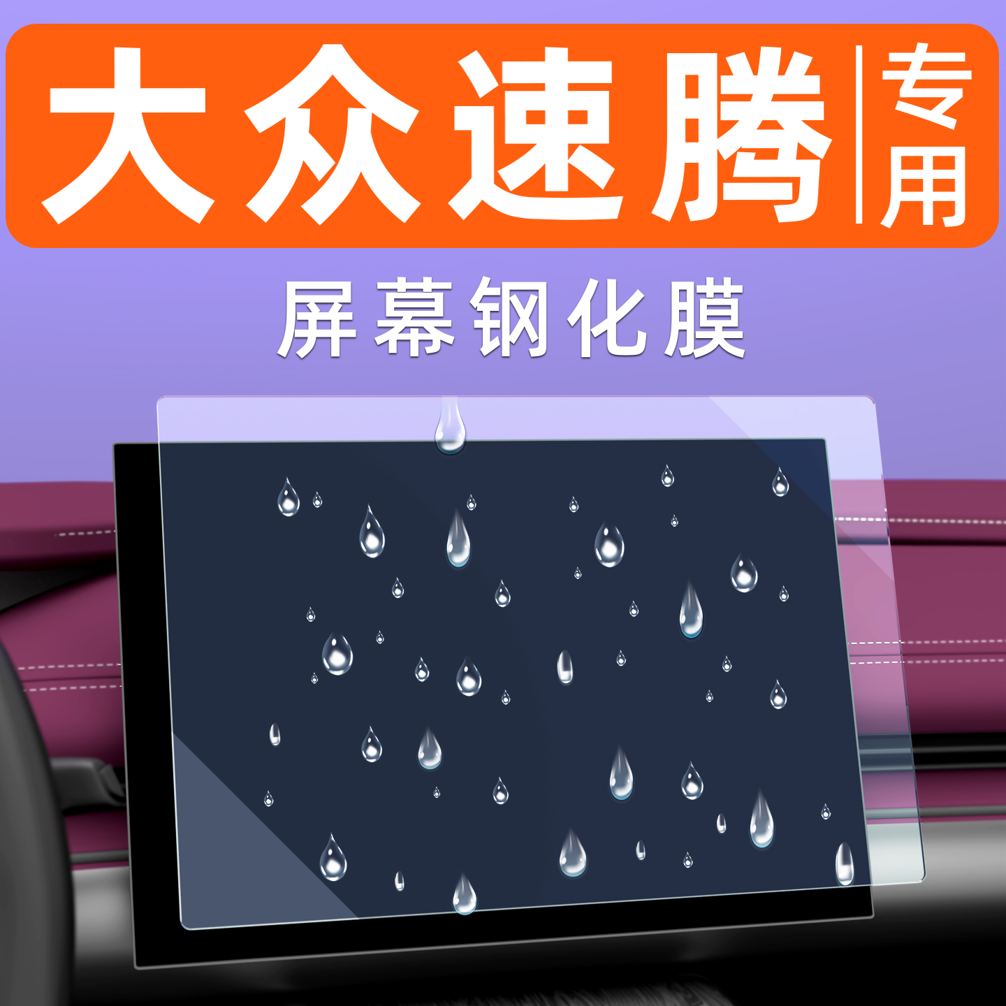 26款大众速腾屏幕钢化膜车机仪表盘显示屏贴膜中控导航大屏保护膜