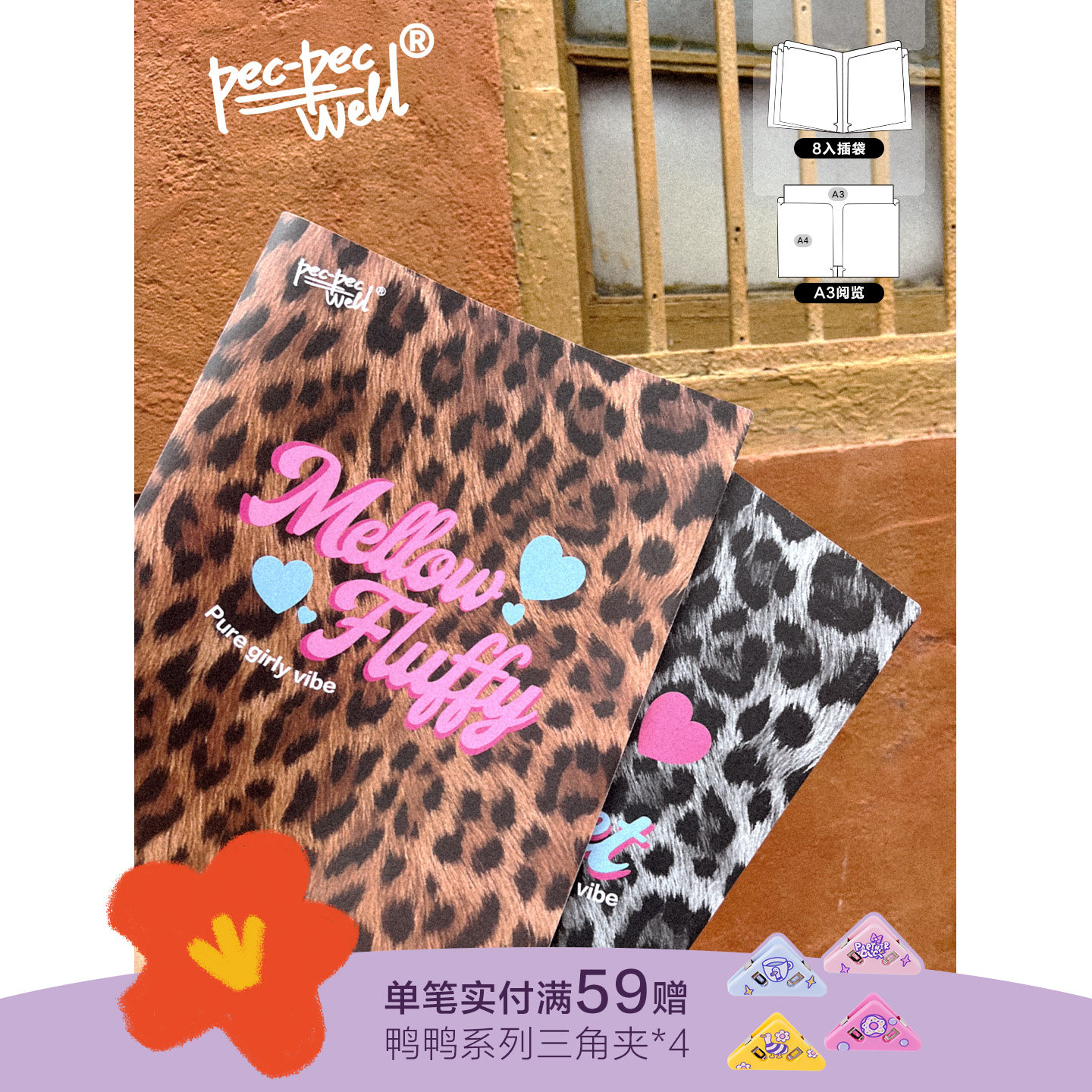 pecpecwell甜酷豹纹文件夹A3A4双口袋厚卡套透明袖学生办公多用途