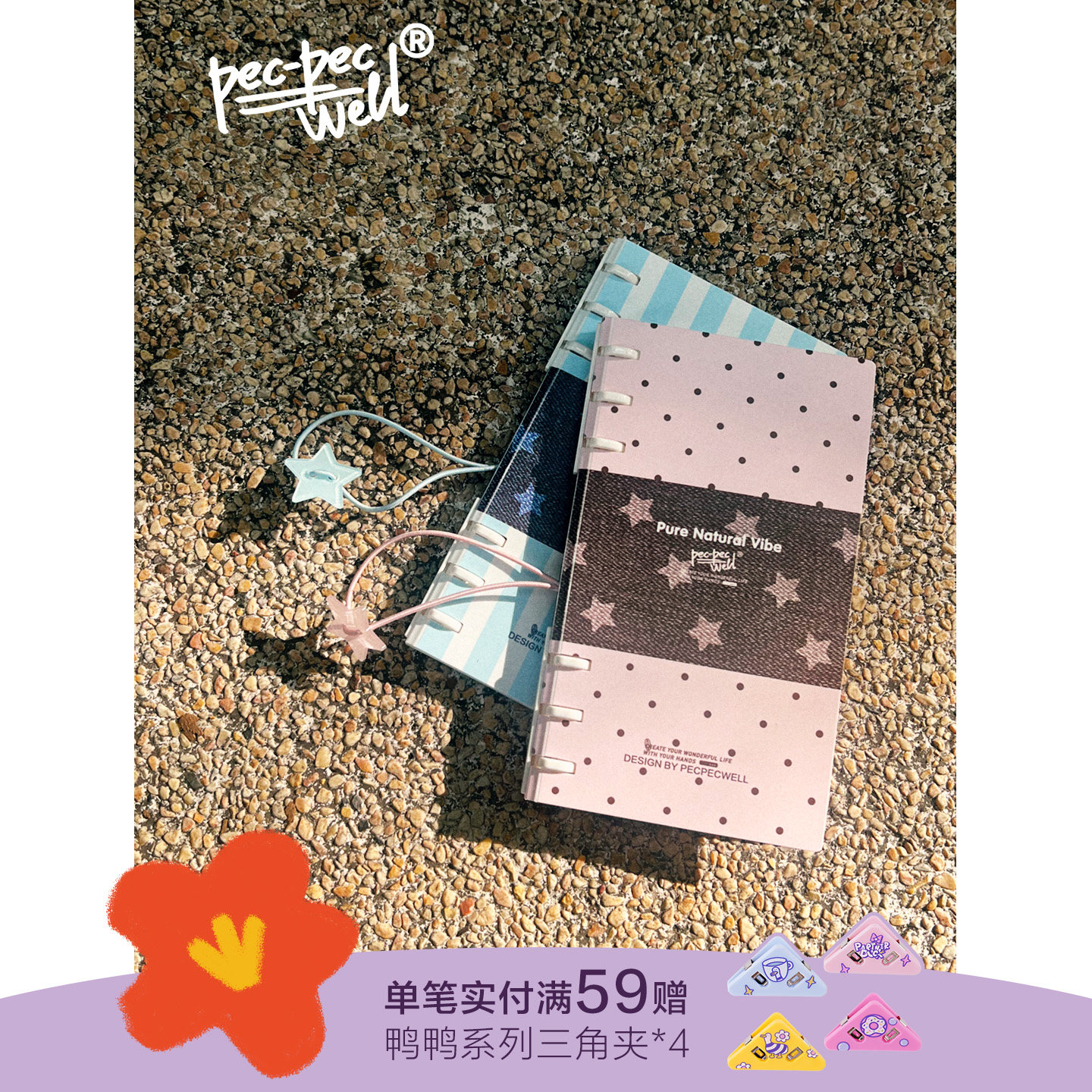 pecpecwellA6海盐奶咖日程本图片