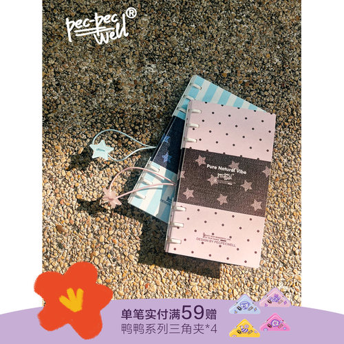 pecpecwellA6海盐奶咖日程本