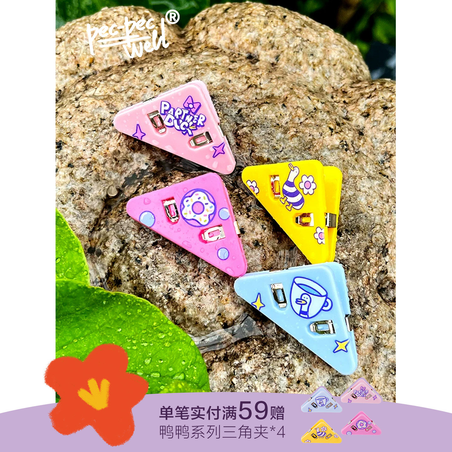 pecpecwell三角文件夹