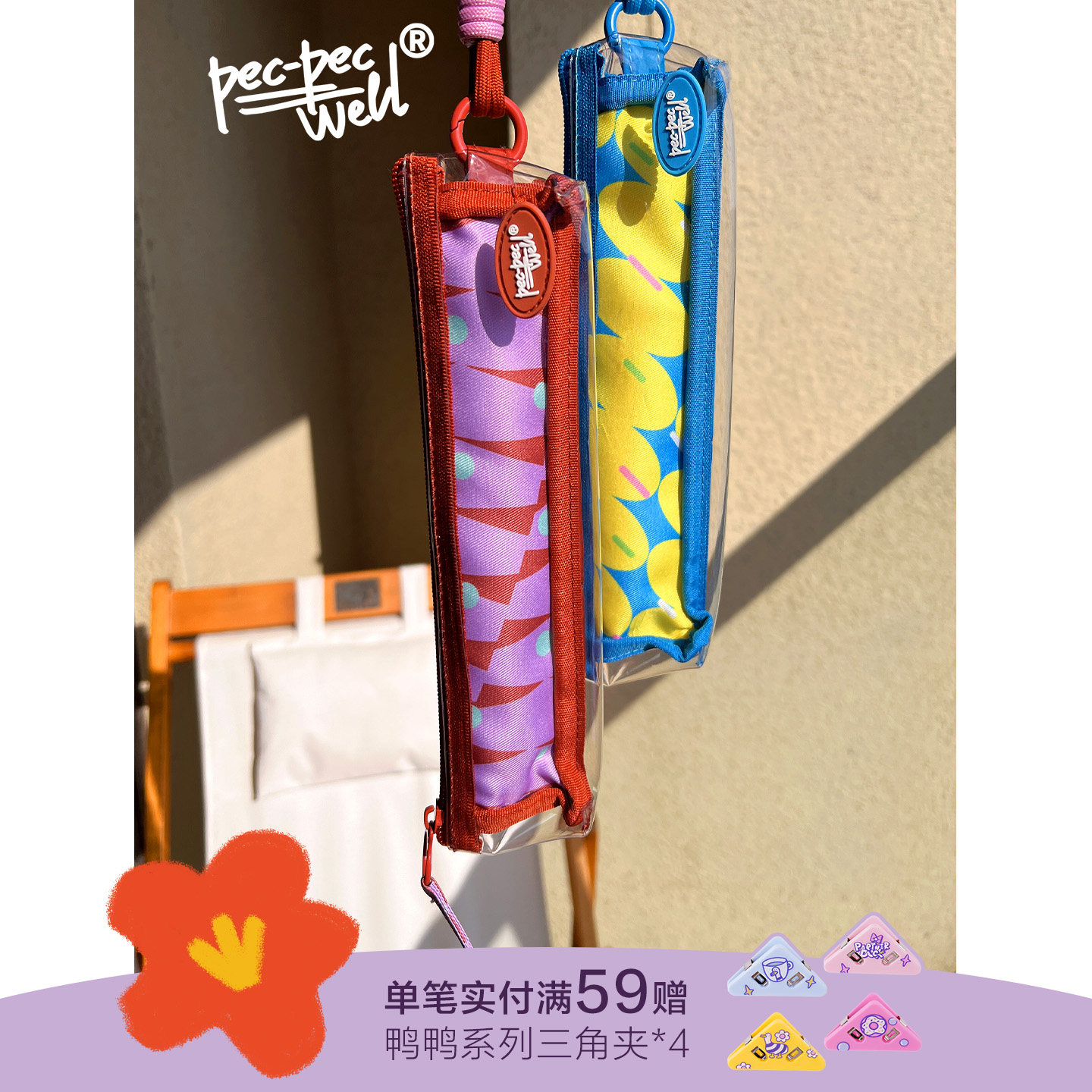 pec-pecwell高颜值ins风笔袋